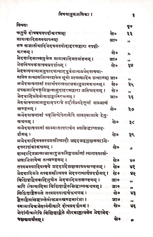 Brahmasutra Dvaitadvaitadarsana